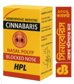 🔸 "DB Cinnabaris হোমিওপ্যাথিক ওষুধ – নাকের পলিপ, বন্ধ নাক ও সাইনাসের কার্যকর চিকিৎসা"