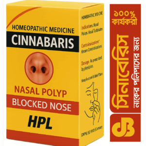 🔸 "DB Cinnabaris হোমিওপ্যাথিক ওষুধ – নাকের পলিপ, বন্ধ নাক ও সাইনাসের কার্যকর চিকিৎসা"